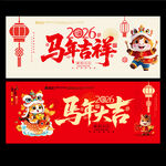2026马年春节海报
