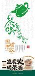  喝茶海报