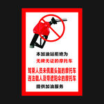 加油站标语