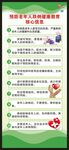 预防老年人跌倒健康核心信息展架