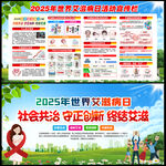 2025年世界艾滋病日