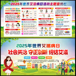 社会共治 守正创新 终结艾滋