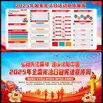 2025年全国宪法日