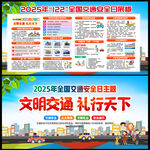 2025年全国交通安全日