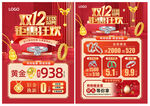 双12珠宝 双十二黄金珠宝单页