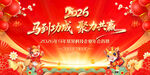 2026年会背景