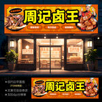 卤菜店门头招牌