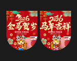 2026马年吊旗