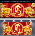 2026马年展板