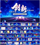 新科技会议活动策划方案PPT