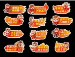 开门红举牌