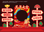 马年拍照框