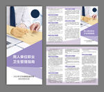 用人单位职业病管理指南三折页