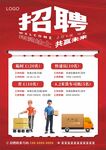 快递招聘单页