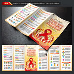 世界艾滋病日三折页