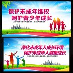 保护未成年人