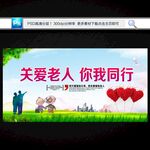 关爱老人