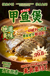 甲鱼煲餐饮海报