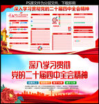 二十届四中全会