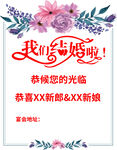 我们结婚啦婚礼欢迎牌