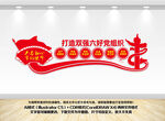 打造好双强六好党组织