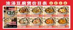 家常豆腐煲菜品价目表