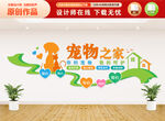 宠物之家文化墙