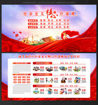 社会主义 核心价值观