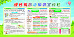 慢性病防治知识宣传