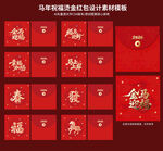 马年正方烫金祝福红包设计模板