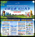 2025年全国交通安全日