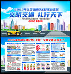 全国交通安全宣传日