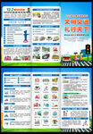 2025全国交通安全日三折页