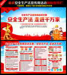 安全生产法走进千万家