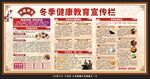 冬季健康教育宣传栏