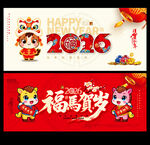 2026马年海报