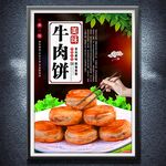 牛肉饼