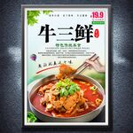 牛三鲜