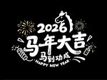 2026年马年大吉静电贴
