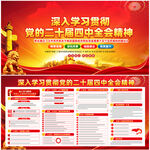 学习贯彻二十届四中全会精神