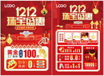 双12珠宝 双十二黄金珠宝单页