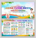 2025年世界艾滋病日