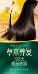 草本养发滋养乌黑长发