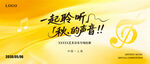 一起聆听美妙音乐金黄色海报