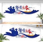 警营之家形象墙