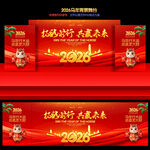 2026年会舞台背景