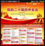 十五五规划建议展板