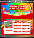 中小学教师职业行为十项准则