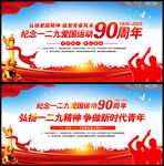 一二九运动90周年