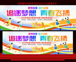 学校运动会展板